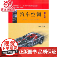 汽车空调第2版