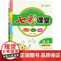 24七彩课堂一年级数学(人教)(D)上册H