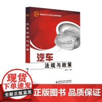 汽车法规与政策