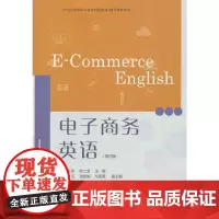 电子商务英语(第四版)