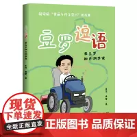 豆罗逗语——李豆罗和西湖李家