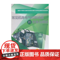 常见机床电气控制线路的安装与调试