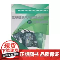 常见机床电气控制线路的安装与调试