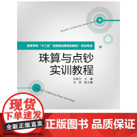 珠算与点钞实训教程