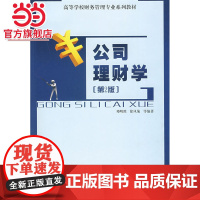 公司理财学(第2版)
