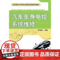 汽车车身电控系统维修