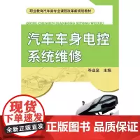 汽车车身电控系统维修