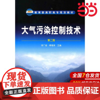 大气污染控制技术(李广超).李广超,傅梅绮 主编9787122099488