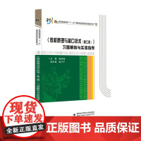《微机原理与接口技术(第三版)》习题解析与实验指导