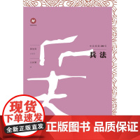 中文经典100句:兵法