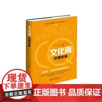 文化商引领未来(第二版)
