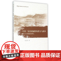 中国二氧化碳减排的潜力与成本:基于分省数据的研究