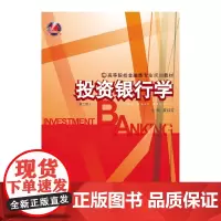 投资银行学(第2版)