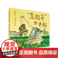 “歪脑袋”木头桩