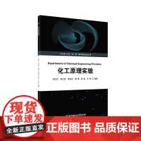 化工原理实验