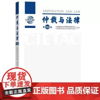 仲裁与法律(第152辑)