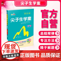 尖子生学案沪科版八年级数学(上)