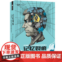 记忆裂痕 菲利普·迪克 四川科技出版社 正版书籍