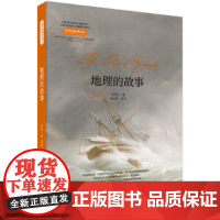 地理的故事 科普读物 科学出版社 正版书籍