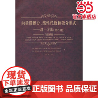向量微积分、线性代数和微分形式:统一方法(第5版)习题解答