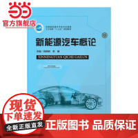 新能源汽车概论