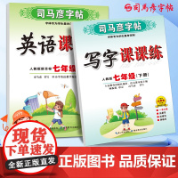 司马彦字帖七年级下册语文英语同步练字帖写字课课练2025春人教版初中生专用楷书中学生硬笔书法临摹练字本初一英文单词写字贴