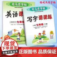 司马彦字帖七年级下册语文英语同步练字帖写字课课练2025春人教版初中生专用楷书中学生硬笔书法临摹练字本初一英文单词写字贴