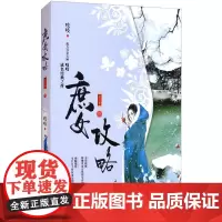 庶女攻略 3 第2版