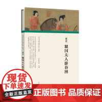 (历代书画手卷百品?绘画)张萱·虢国夫人游春图