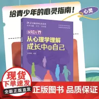 []探知无界·从心理学理解成长中的自己 给青少年的心灵指南!北大专家带你解锁成长的秘密! 北京大学出版社 正版书籍