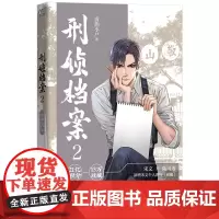 刑侦档案2(晋江高作者清韵小尸热血刑侦,悬疑力作)