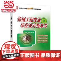 机械工程专业毕业设计指导书