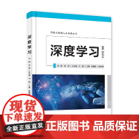 深度学习—高级大数据人才培养丛书 刘鹏 电子工业出版社 正版书籍