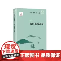 一位编辑的自述:我的出版之路