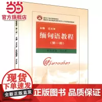 缅甸语教程(册)