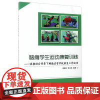 脑瘫学生运动康复训练——医教结合背景下顺德启智学校康复工作纪实
