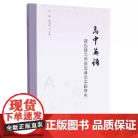 高中英语读后续写思维型教学实践研究