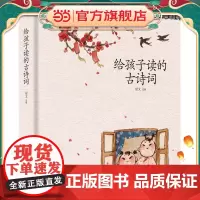 给孩子读的古诗词