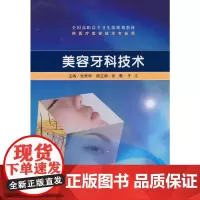 美容牙科技术(高职美容/配光盘)