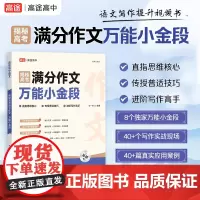 揭秘高考满分作文:小金段