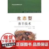 生态型养羊技术