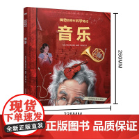 神奇教授的科学笔记:音乐[知否·科学]
