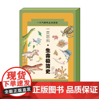 一页百科·生命极简史