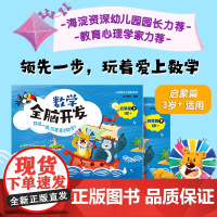 数学全脑开发 启蒙篇