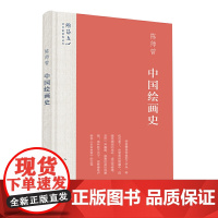雕琢文心?艺术家修养丛书 中国绘画史