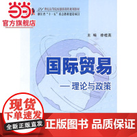 国际贸易-理论与政策
