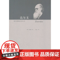 达尔文 乐文思 革和 华夏出版社 正版书籍