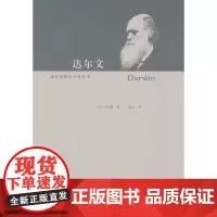 达尔文 乐文思 革和 华夏出版社 正版书籍