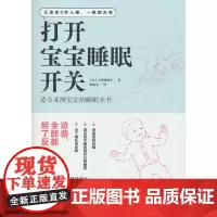 打开宝宝睡眠开关