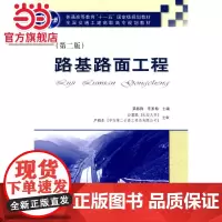 路基路面工程(第二版)
